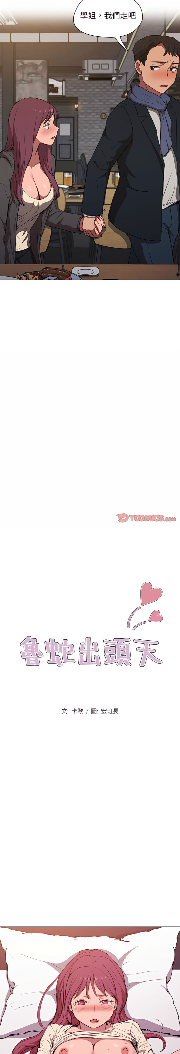 《鲁蛇出头天》漫画 第37章