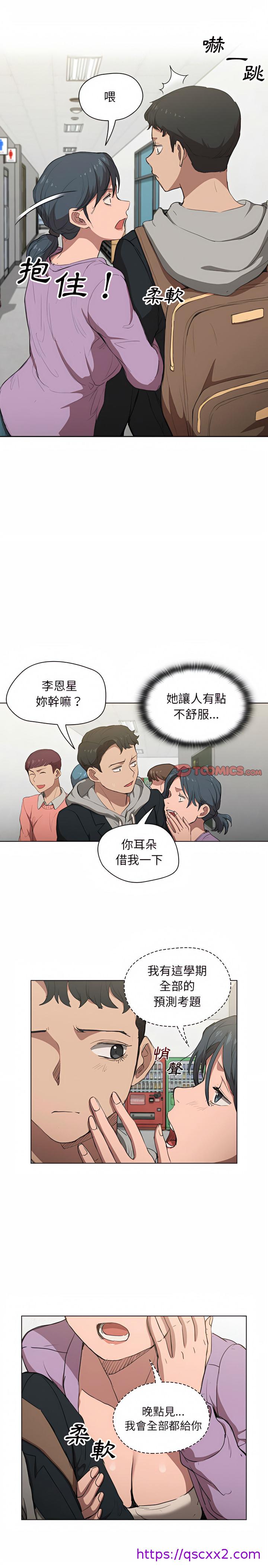 《鲁蛇出头天》漫画 第37章