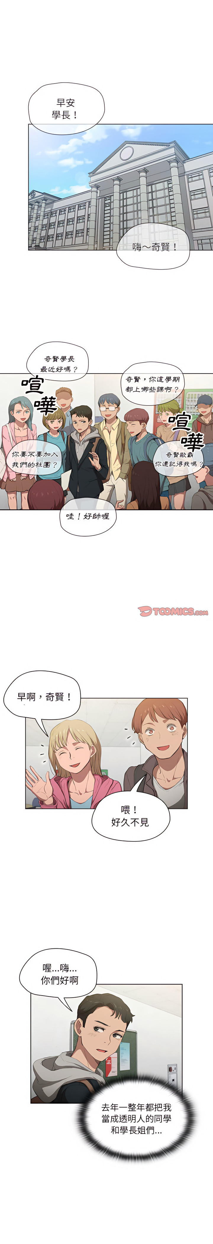 《鲁蛇出头天》漫画 第37章