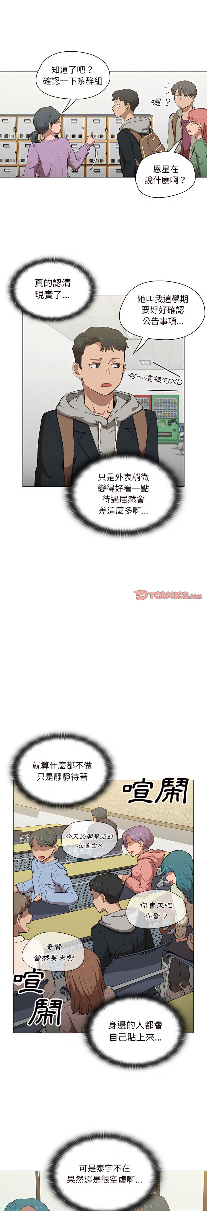 《鲁蛇出头天》漫画 第37章