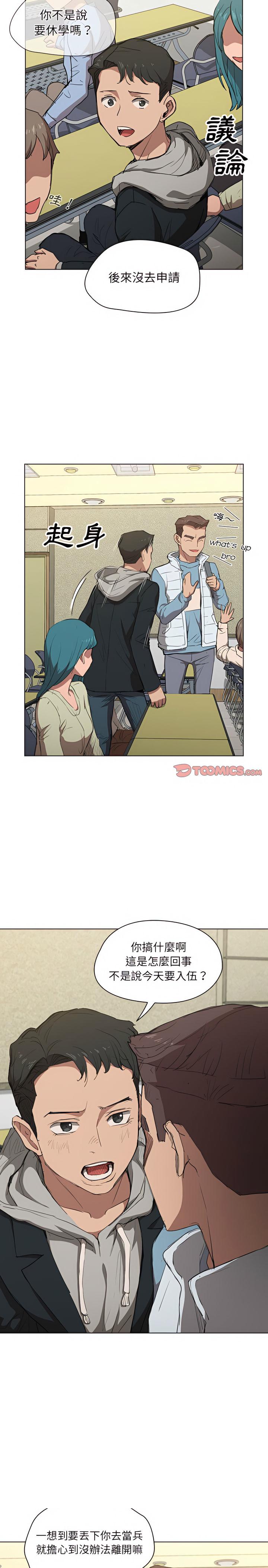《鲁蛇出头天》漫画 第37章