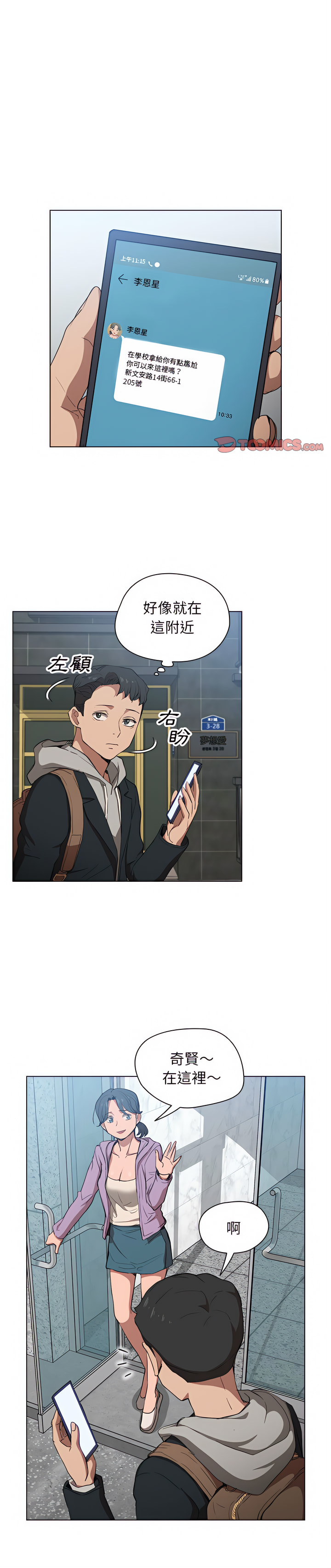 《鲁蛇出头天》漫画 第38章