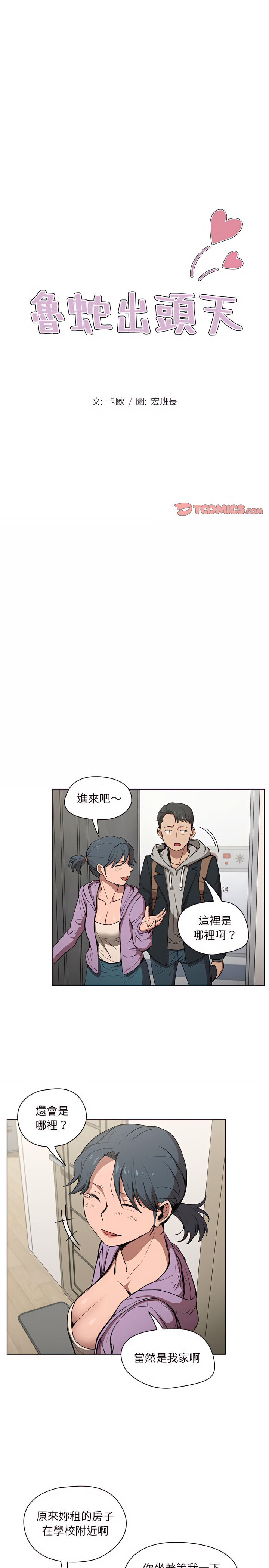 《鲁蛇出头天》漫画 第38章