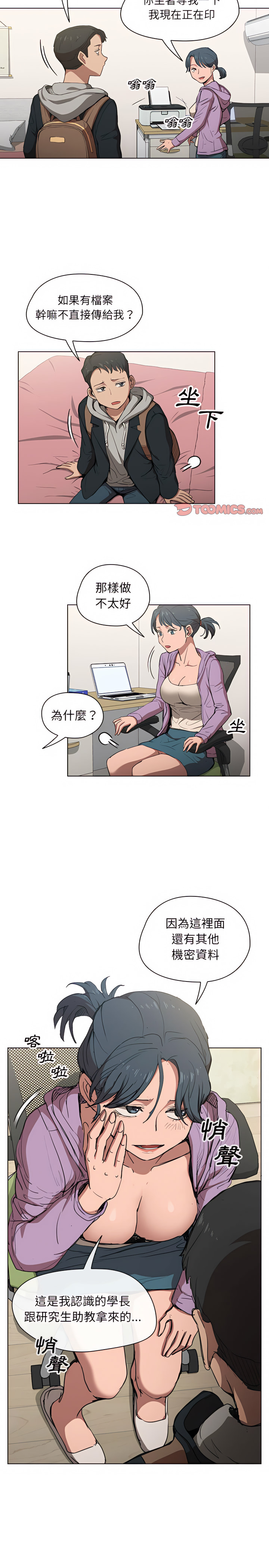 《鲁蛇出头天》漫画 第38章