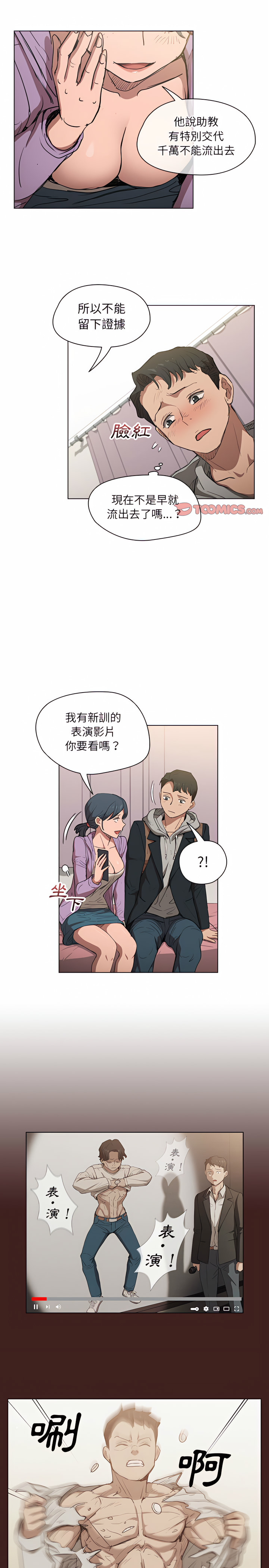 《鲁蛇出头天》漫画 第38章