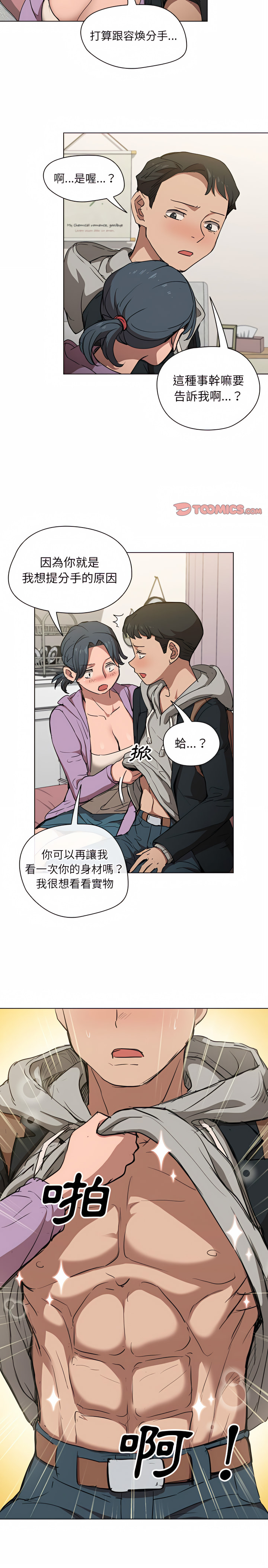 《鲁蛇出头天》漫画 第38章