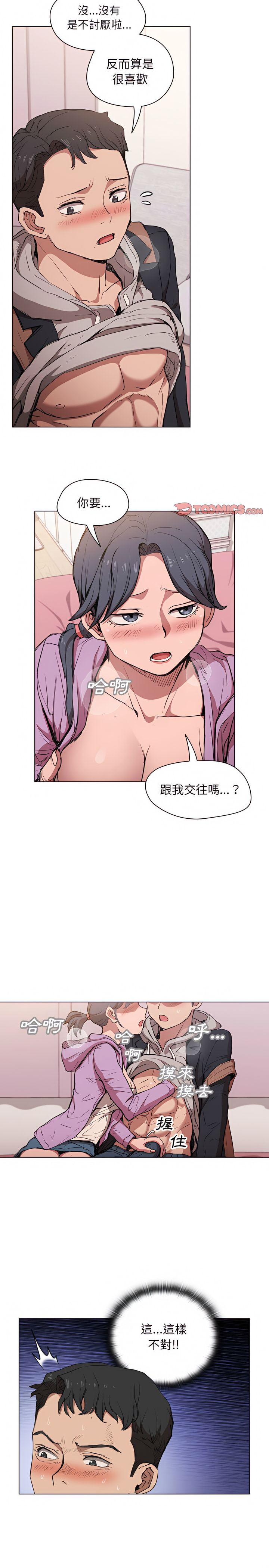 《鲁蛇出头天》漫画 第38章