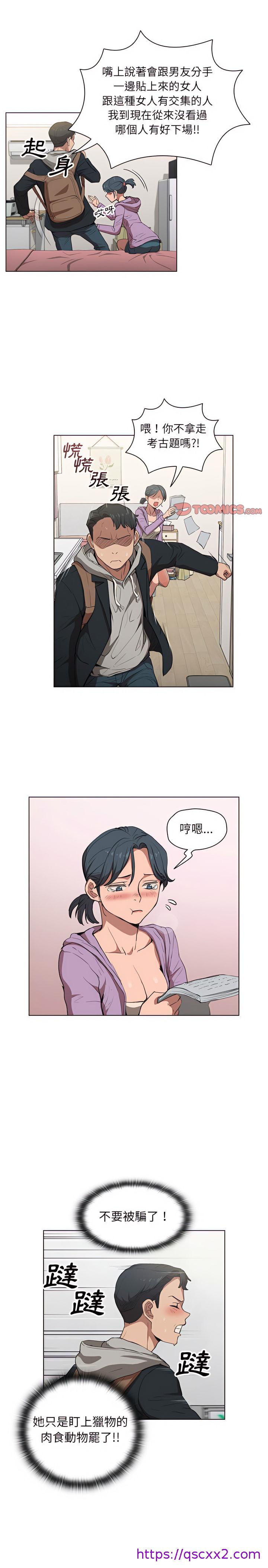 《鲁蛇出头天》漫画 第38章