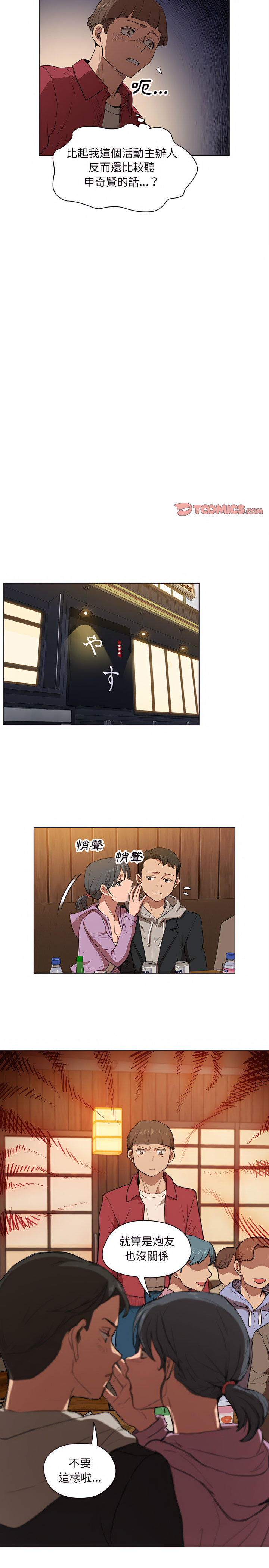 《鲁蛇出头天》漫画 第38章