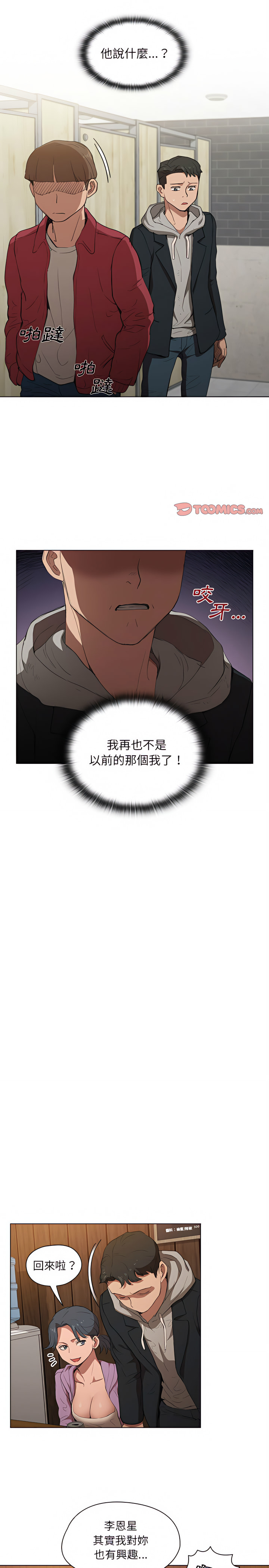 《鲁蛇出头天》漫画 第38章