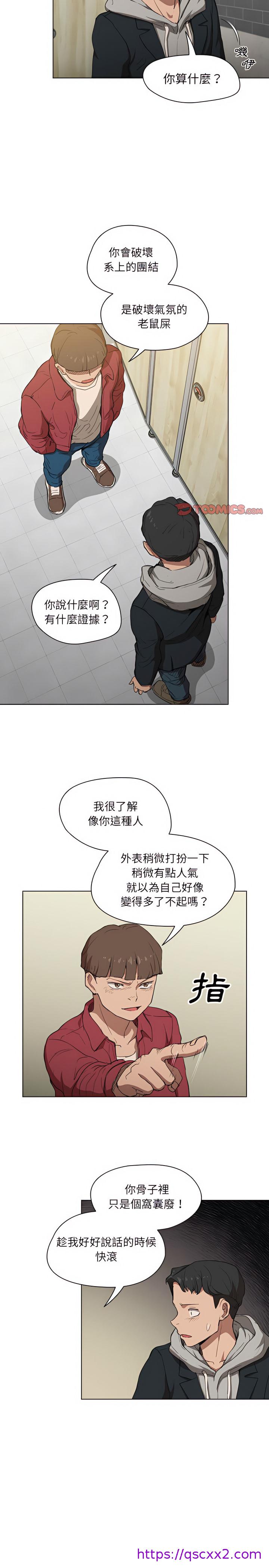 《鲁蛇出头天》漫画 第38章