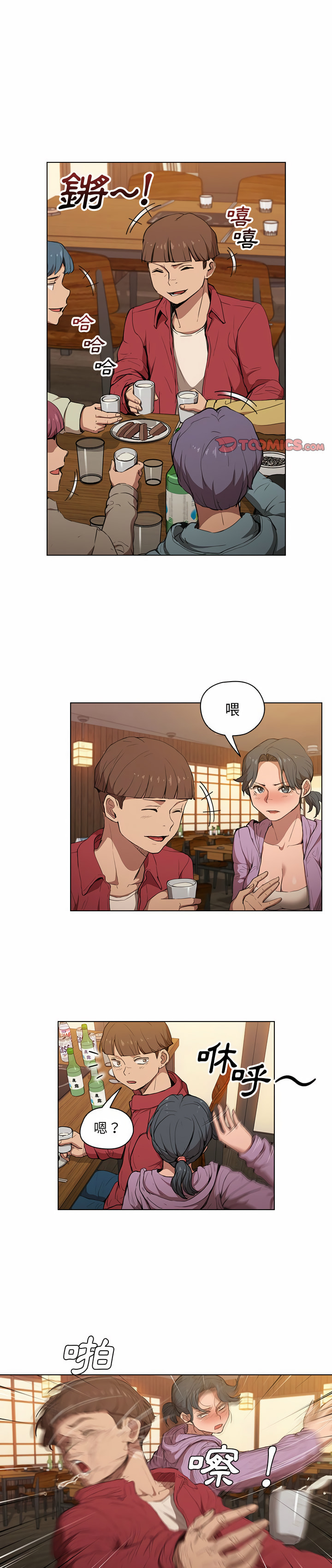 《鲁蛇出头天》漫画 第39章