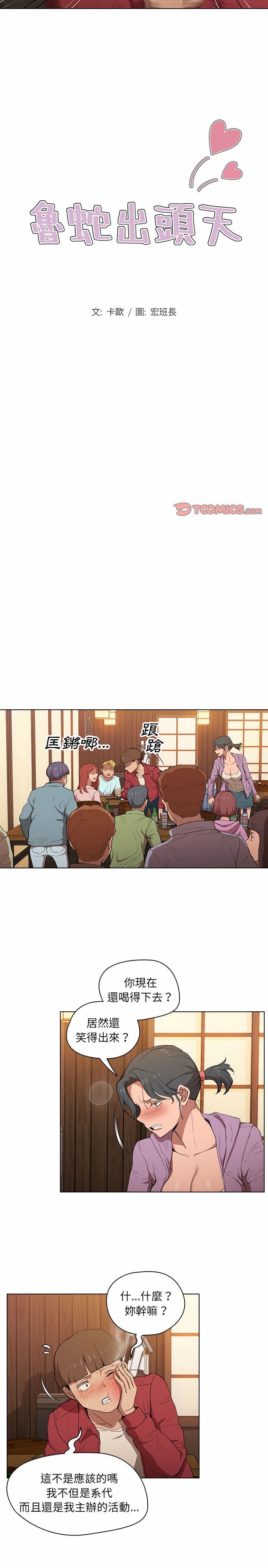 《鲁蛇出头天》漫画 第39章