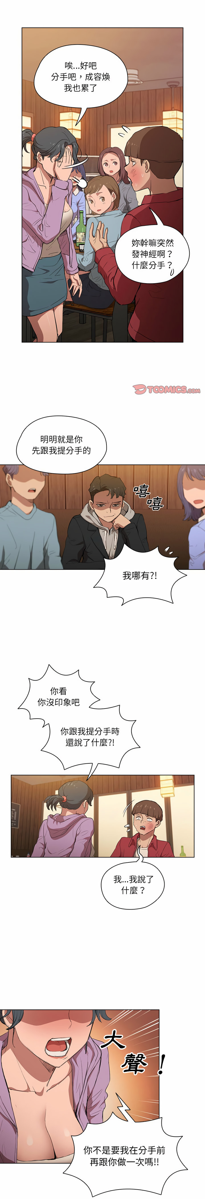 《鲁蛇出头天》漫画 第39章