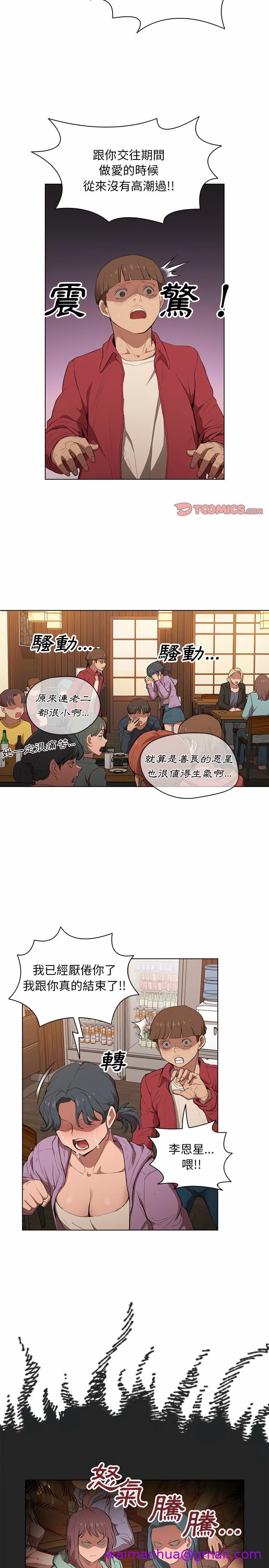 《鲁蛇出头天》漫画 第39章