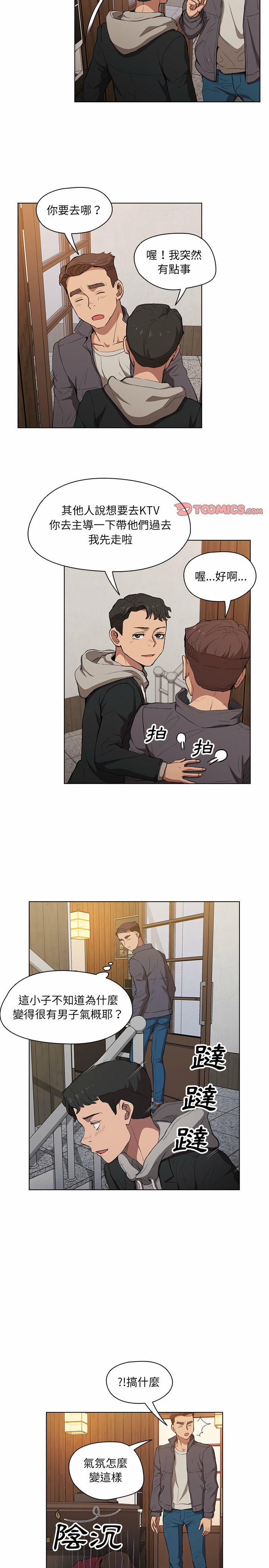 《鲁蛇出头天》漫画 第39章