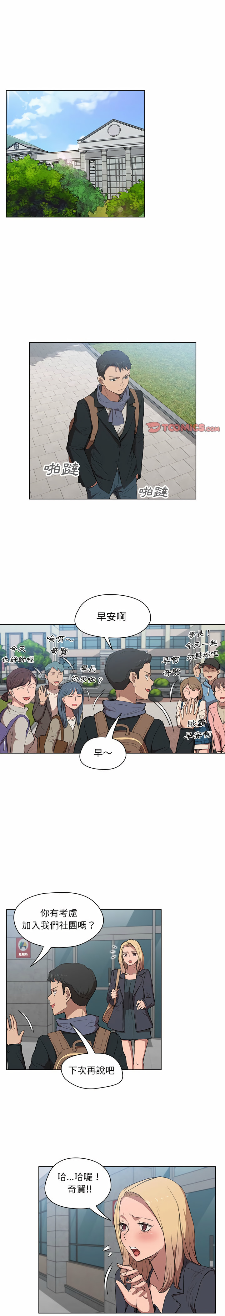 《鲁蛇出头天》漫画 第39章