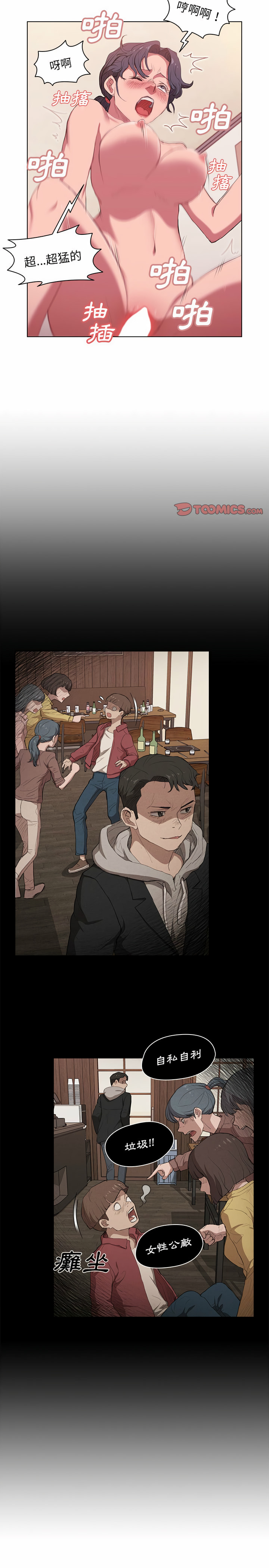 《鲁蛇出头天》漫画 第39章