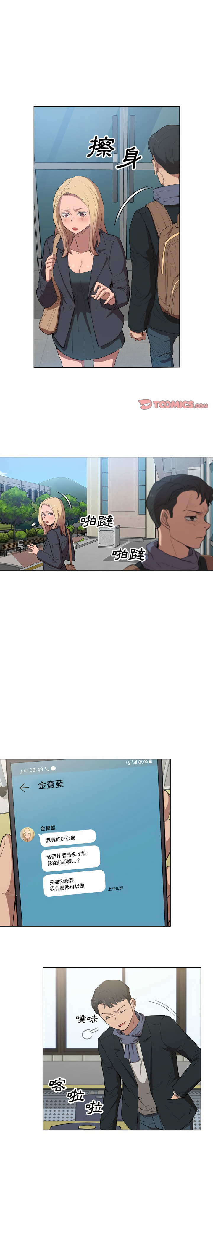 《鲁蛇出头天》漫画 第39章