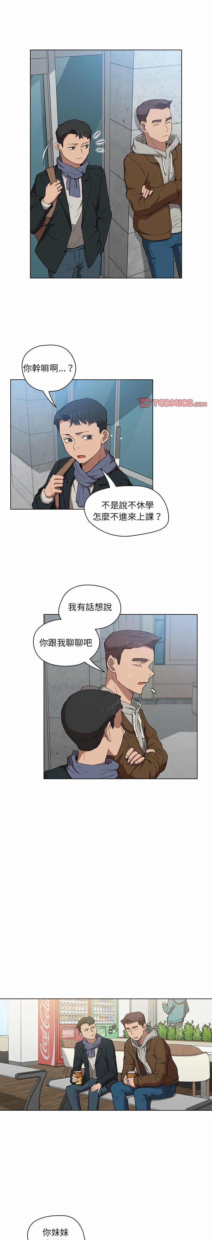 《鲁蛇出头天》漫画 第39章
