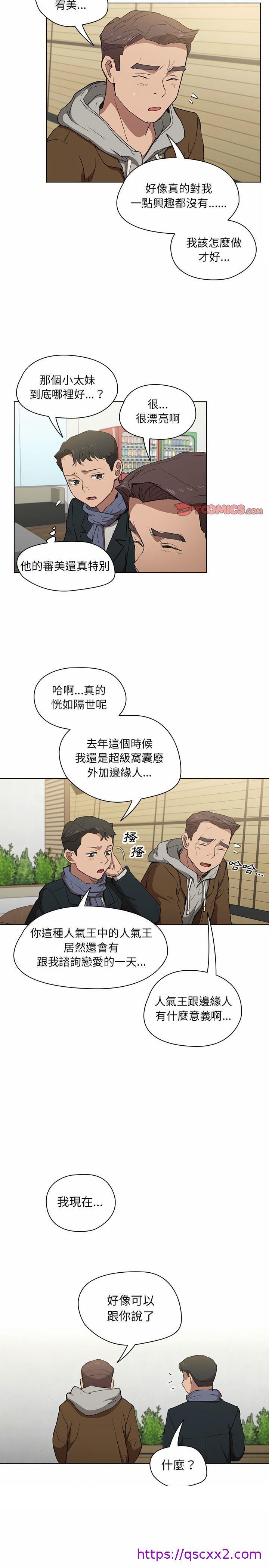 《鲁蛇出头天》漫画 第39章