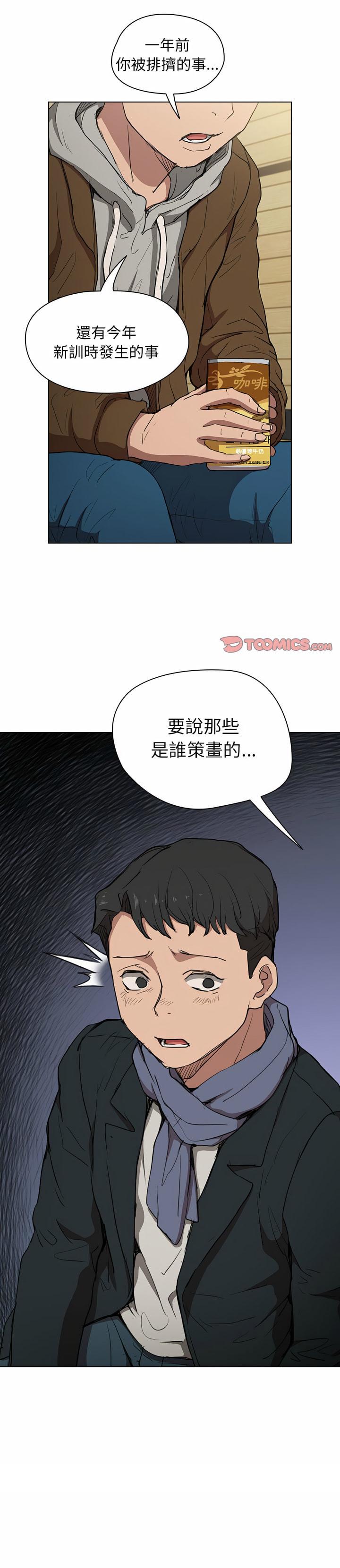 《鲁蛇出头天》漫画 第39章