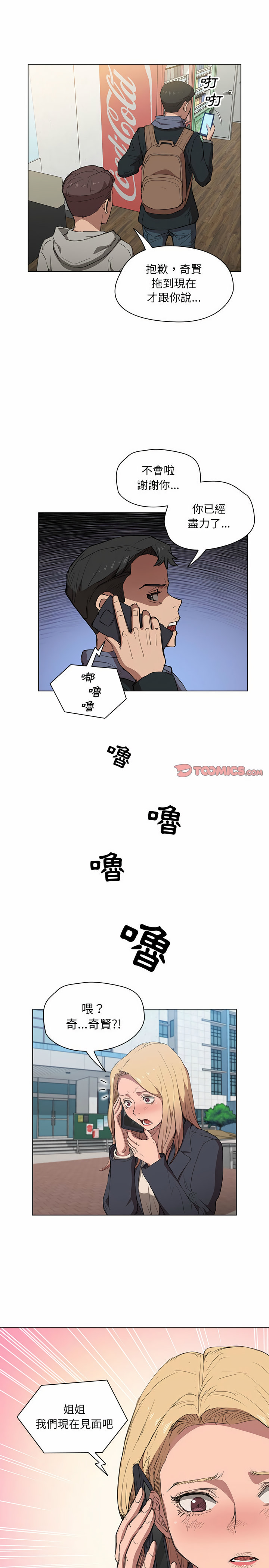 《鲁蛇出头天》漫画 第40章