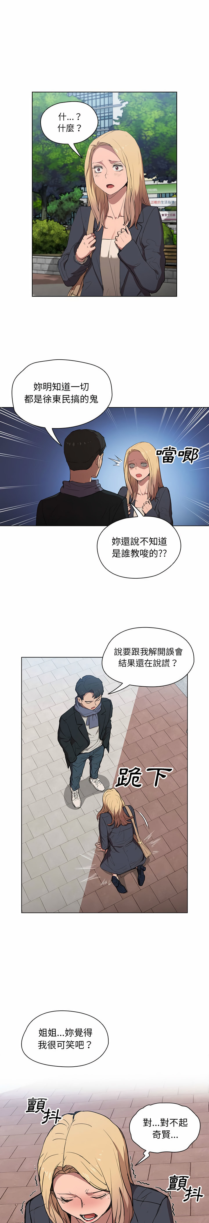 《鲁蛇出头天》漫画 第40章