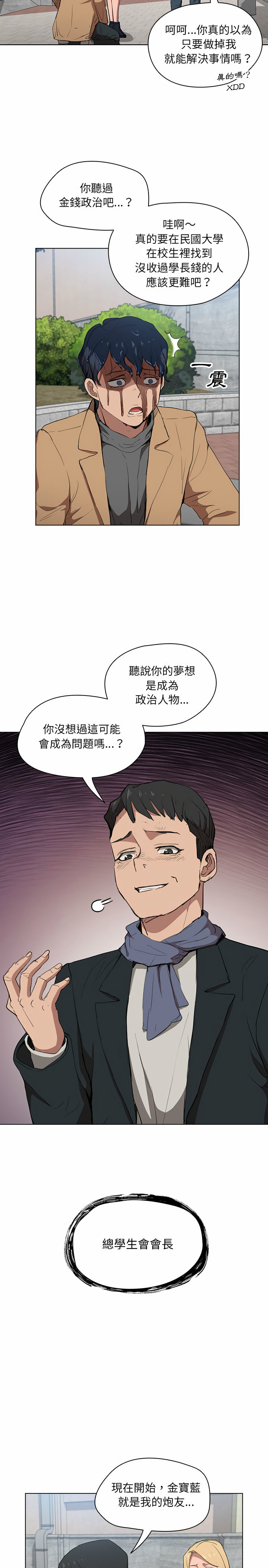 《鲁蛇出头天》漫画 第40章