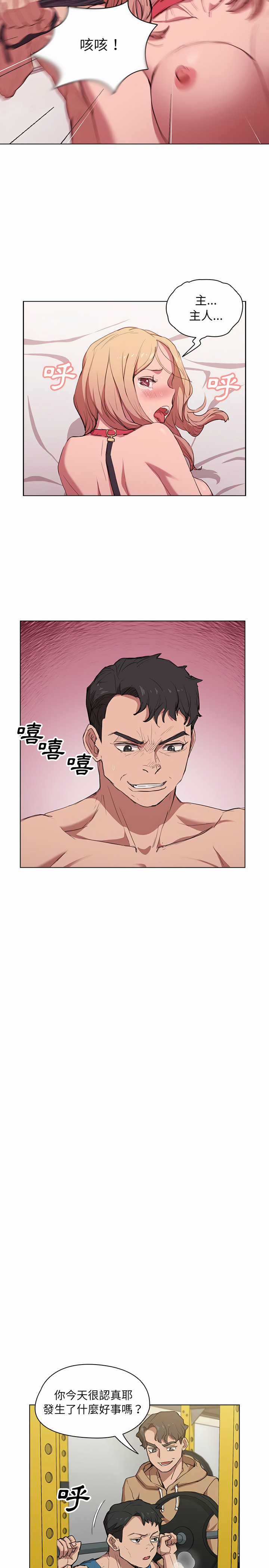 《鲁蛇出头天》漫画 第40章