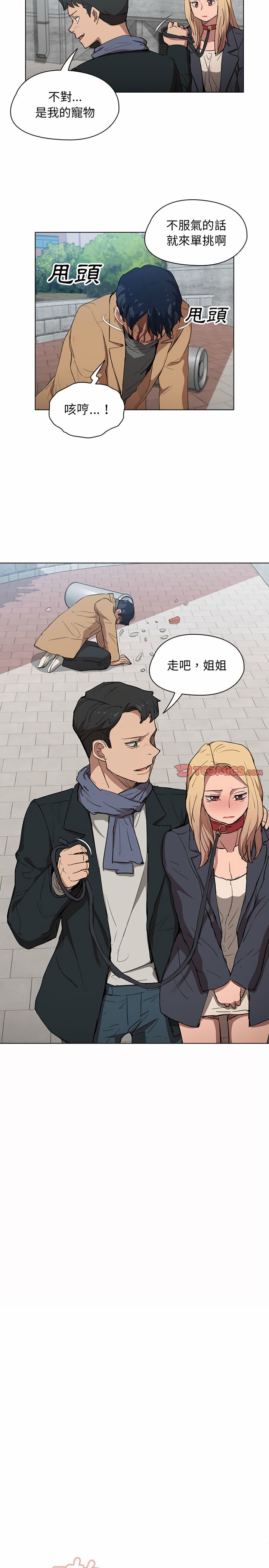 《鲁蛇出头天》漫画 第40章