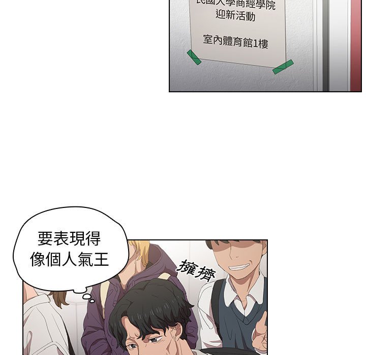《鲁蛇出头天》漫画 第4章