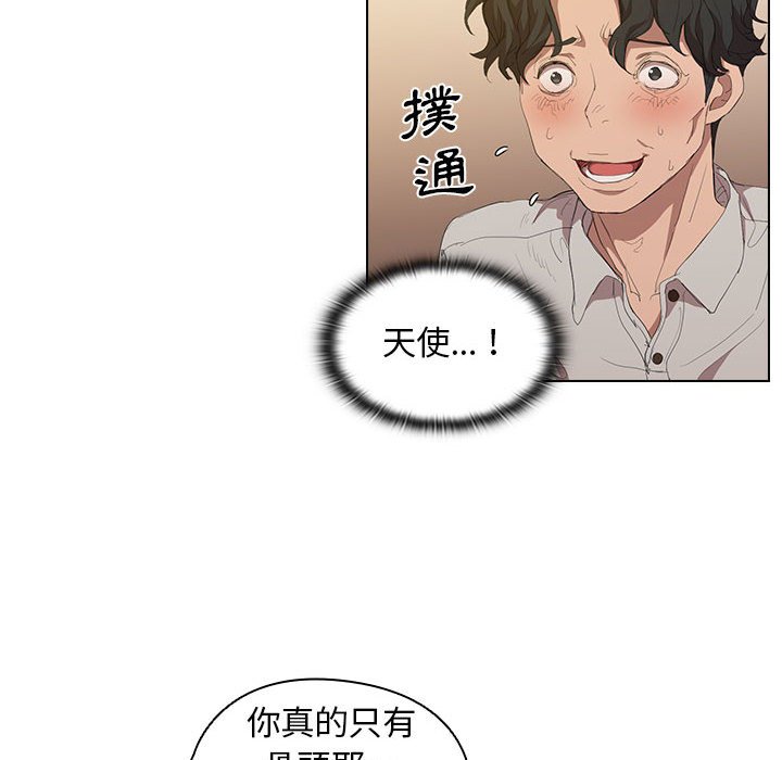 《鲁蛇出头天》漫画 第4章