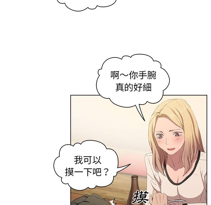 《鲁蛇出头天》漫画 第4章