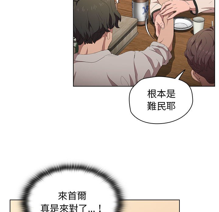《鲁蛇出头天》漫画 第4章