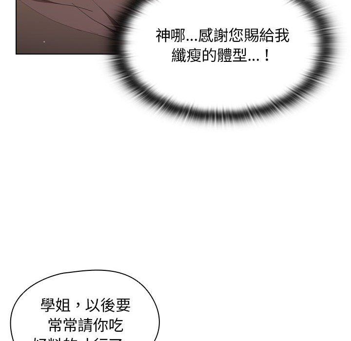 《鲁蛇出头天》漫画 第4章