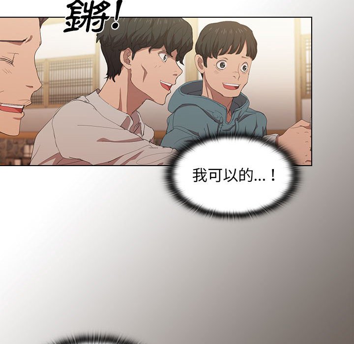 《鲁蛇出头天》漫画 第4章