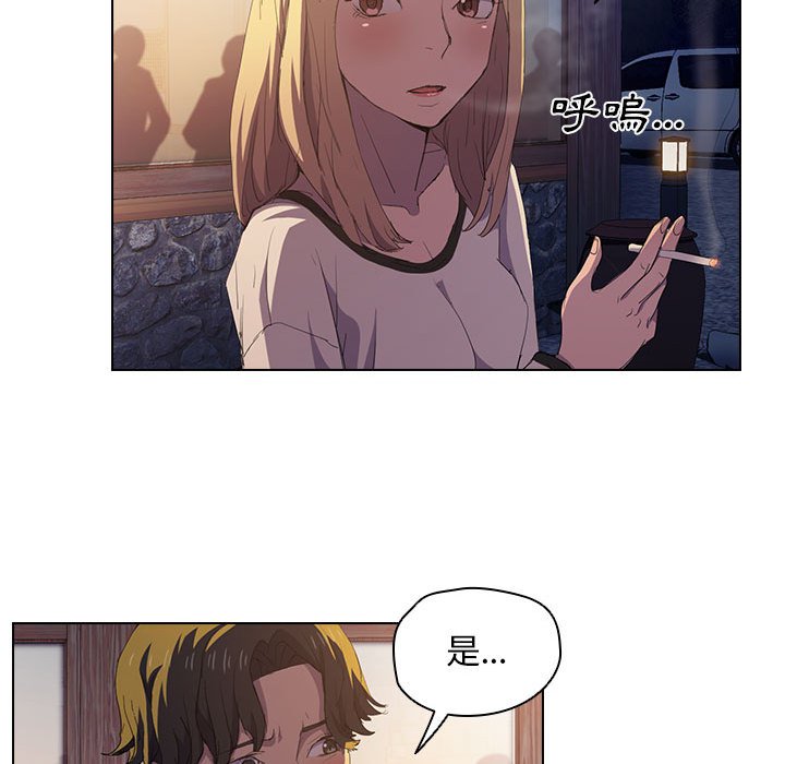 《鲁蛇出头天》漫画 第4章