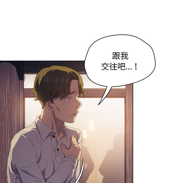 《鲁蛇出头天》漫画 第4章