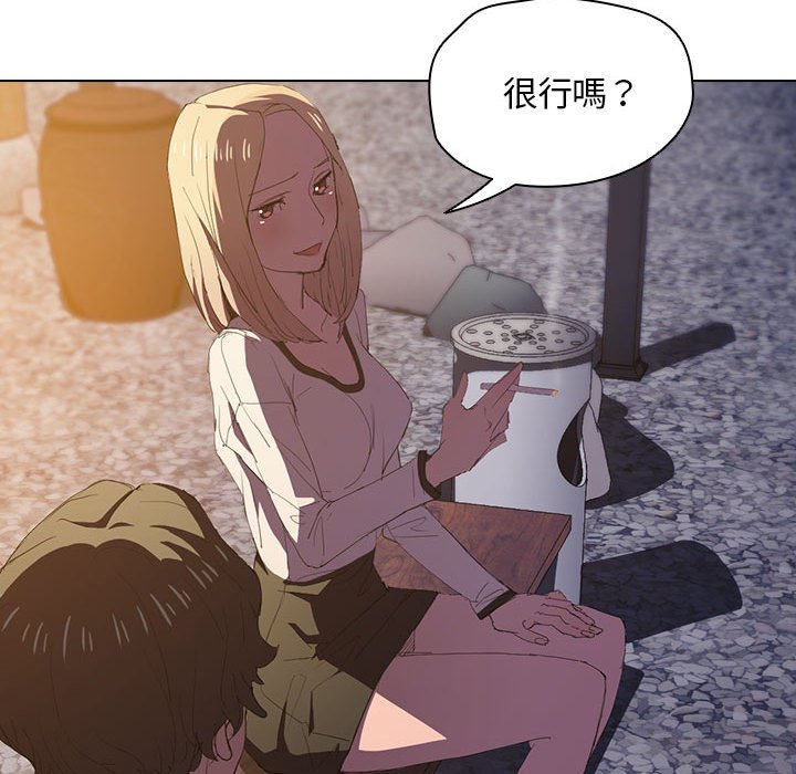《鲁蛇出头天》漫画 第4章