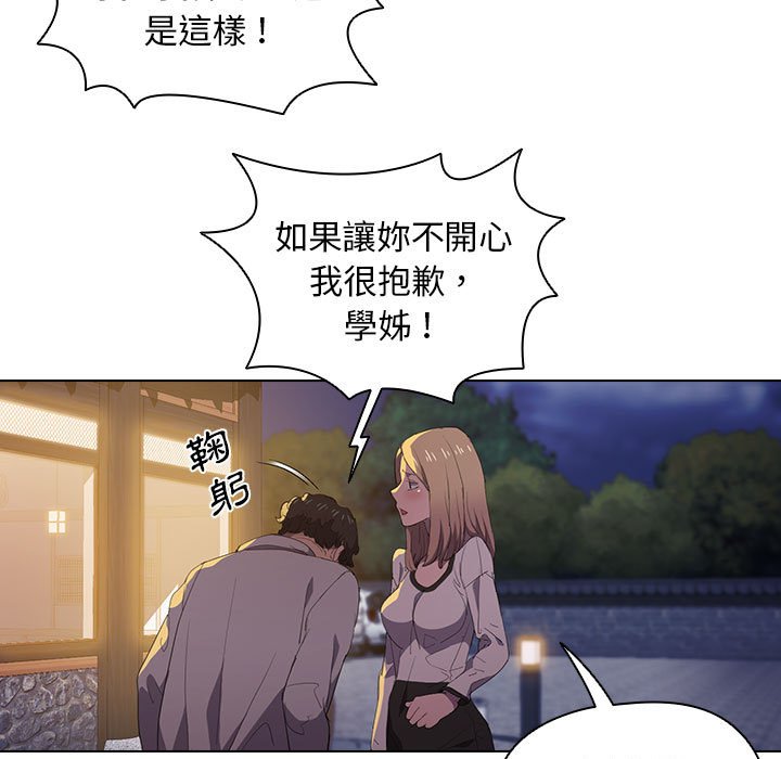《鲁蛇出头天》漫画 第4章