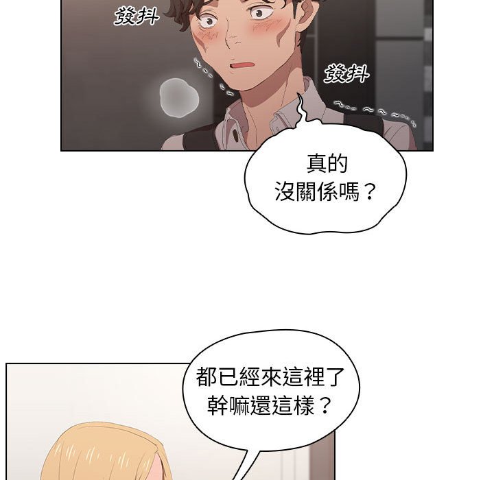 《鲁蛇出头天》漫画 第4章