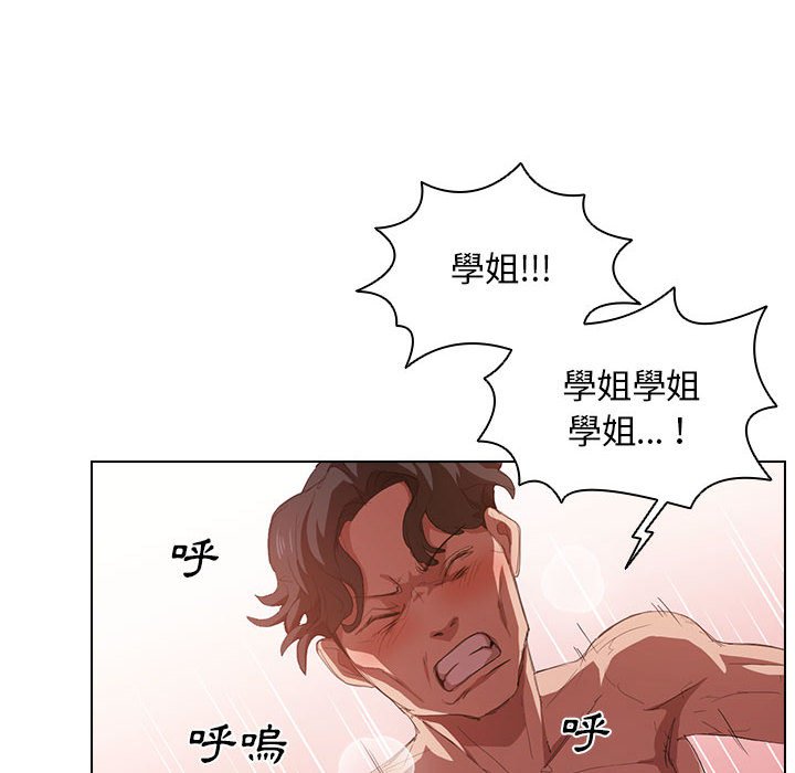 《鲁蛇出头天》漫画 第5章