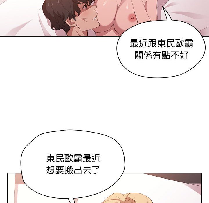 《鲁蛇出头天》漫画 第5章