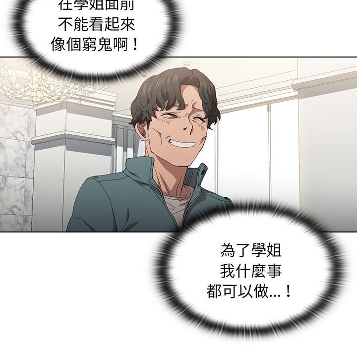 《鲁蛇出头天》漫画 第7章