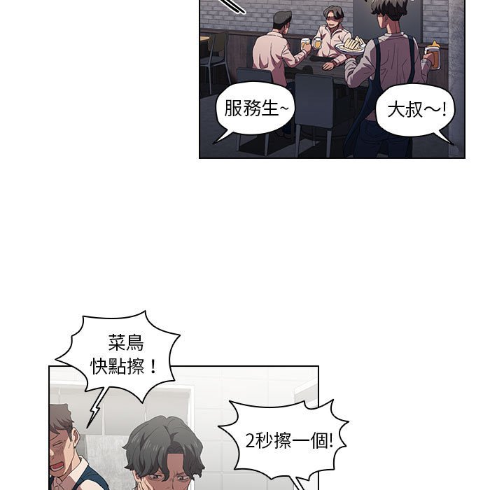 《鲁蛇出头天》漫画 第7章