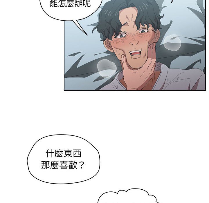 《鲁蛇出头天》漫画 第7章