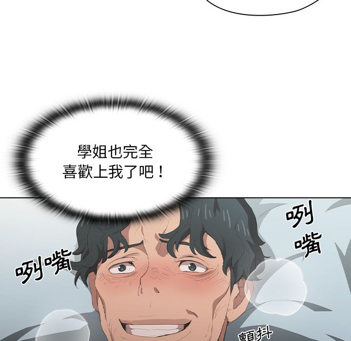 《鲁蛇出头天》漫画 第7章