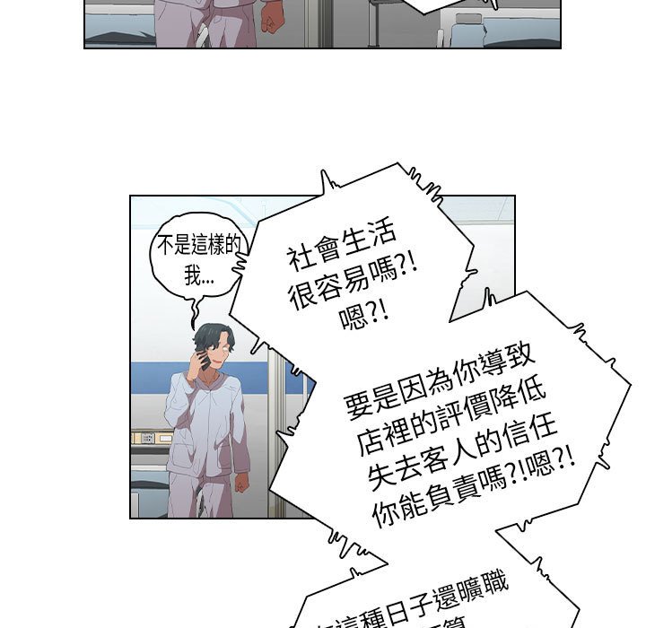 《鲁蛇出头天》漫画 第7章