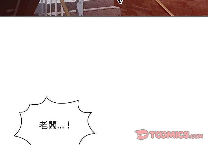 《鲁蛇出头天》漫画 第8章